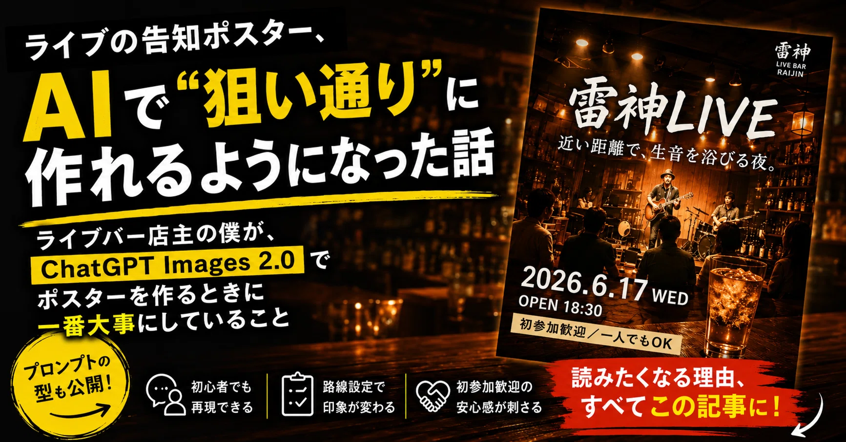 ライブの告知ポスター、AIで“狙い通り”に作れるようになった話｜LIVE