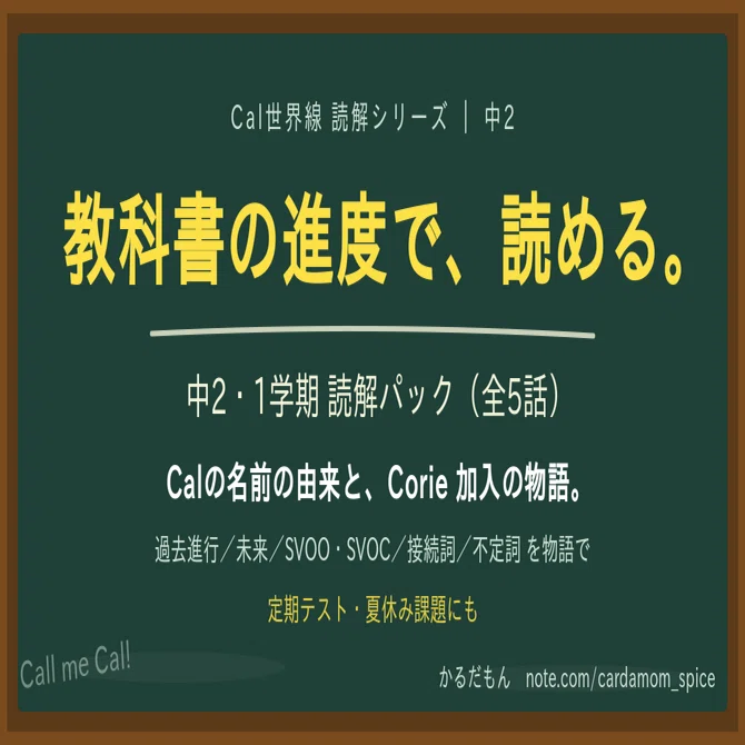 中学英語】教科書の進度に合わせて読める！中2・1学期の読解教材5話