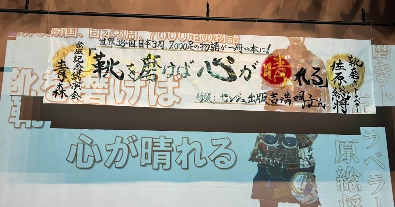 Lecture in Osaka this week｜靴磨きトラベラー 佐原総将