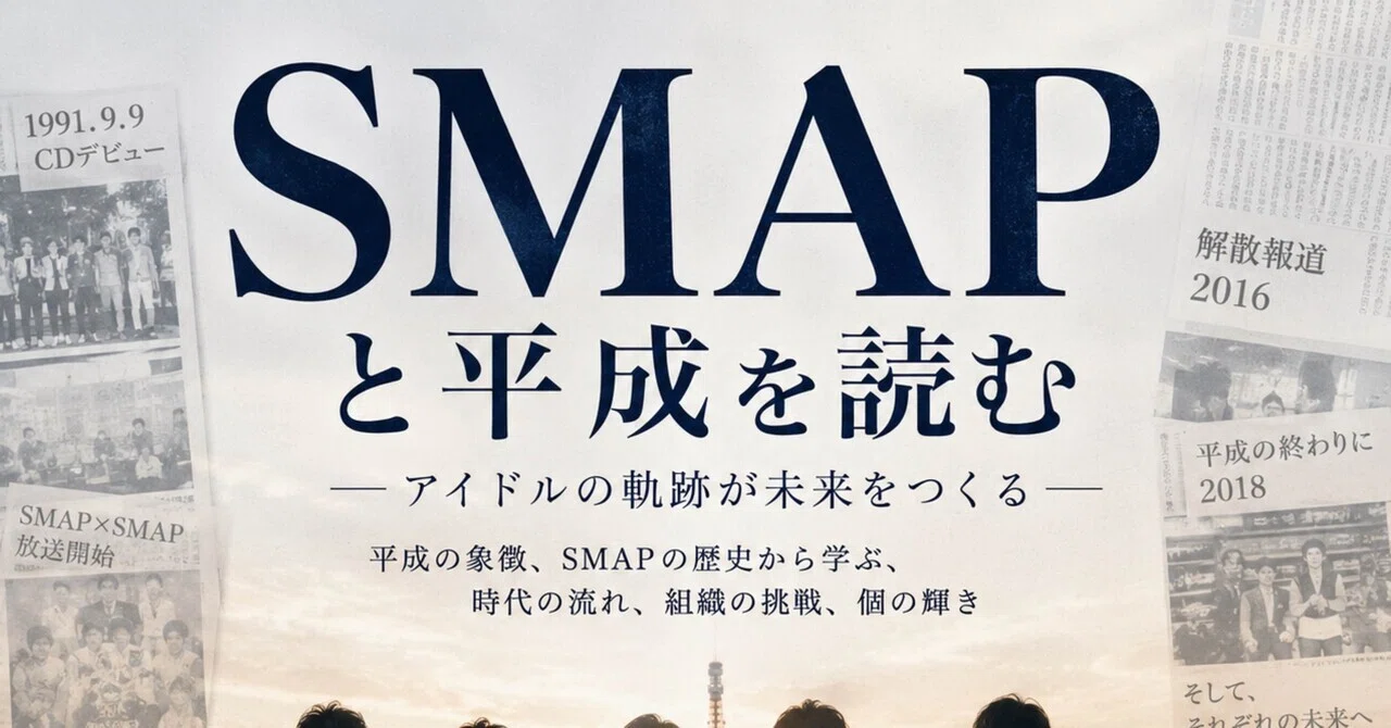 SMAPについてわかる本オススメまとめ｜神島竜