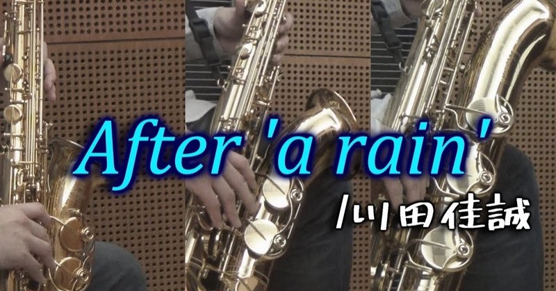 動画第48弾「作曲家さんからの贈り物～After ‘a rain’」