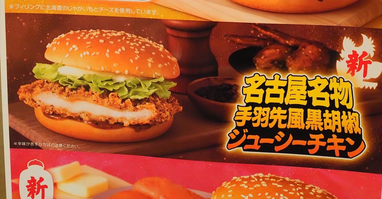 マクドでご当地マックの
