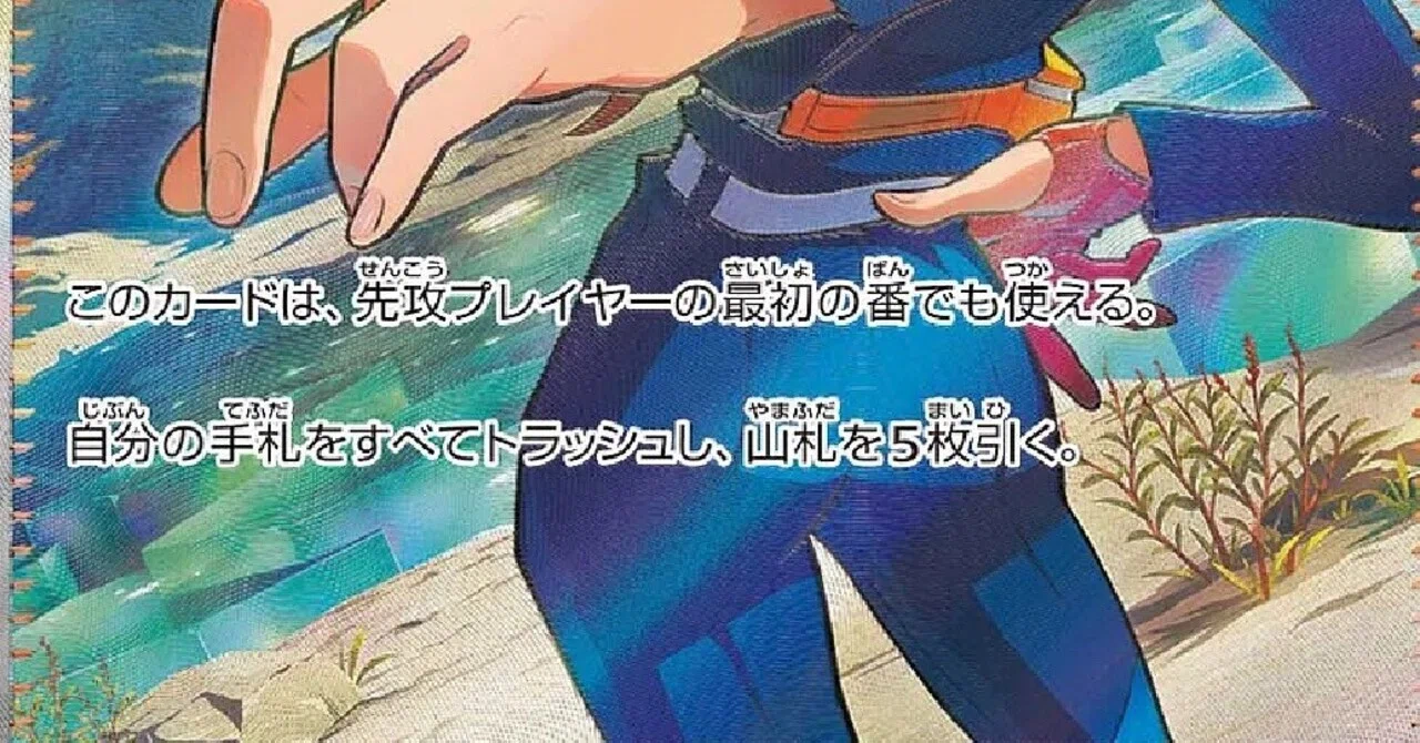 メガドリュウズexにおける先攻安定化への挑戦、ゼイユミアレ構築で自主