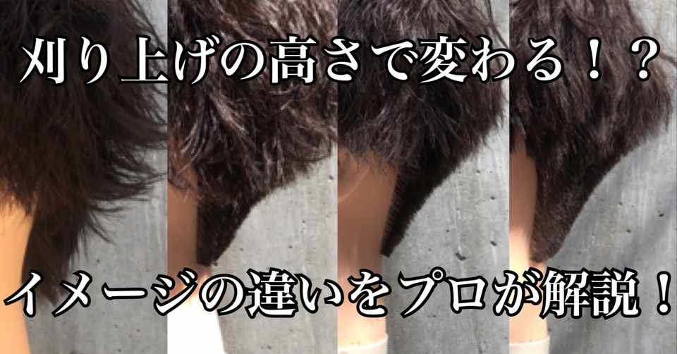 徹底解説 刈り上げの高さで変わるイメージの違いをプロが実践 美容室での頼み方 美容師 鬼澤駿天 Boucle Note