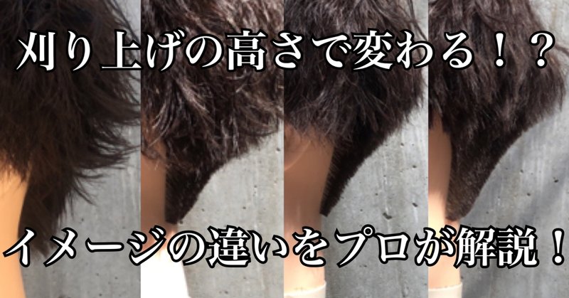 徹底解説 刈り上げの高さで変わるイメージの違いをプロが実践 美容室での頼み方 美容師 鬼澤駿天 Boucle Note