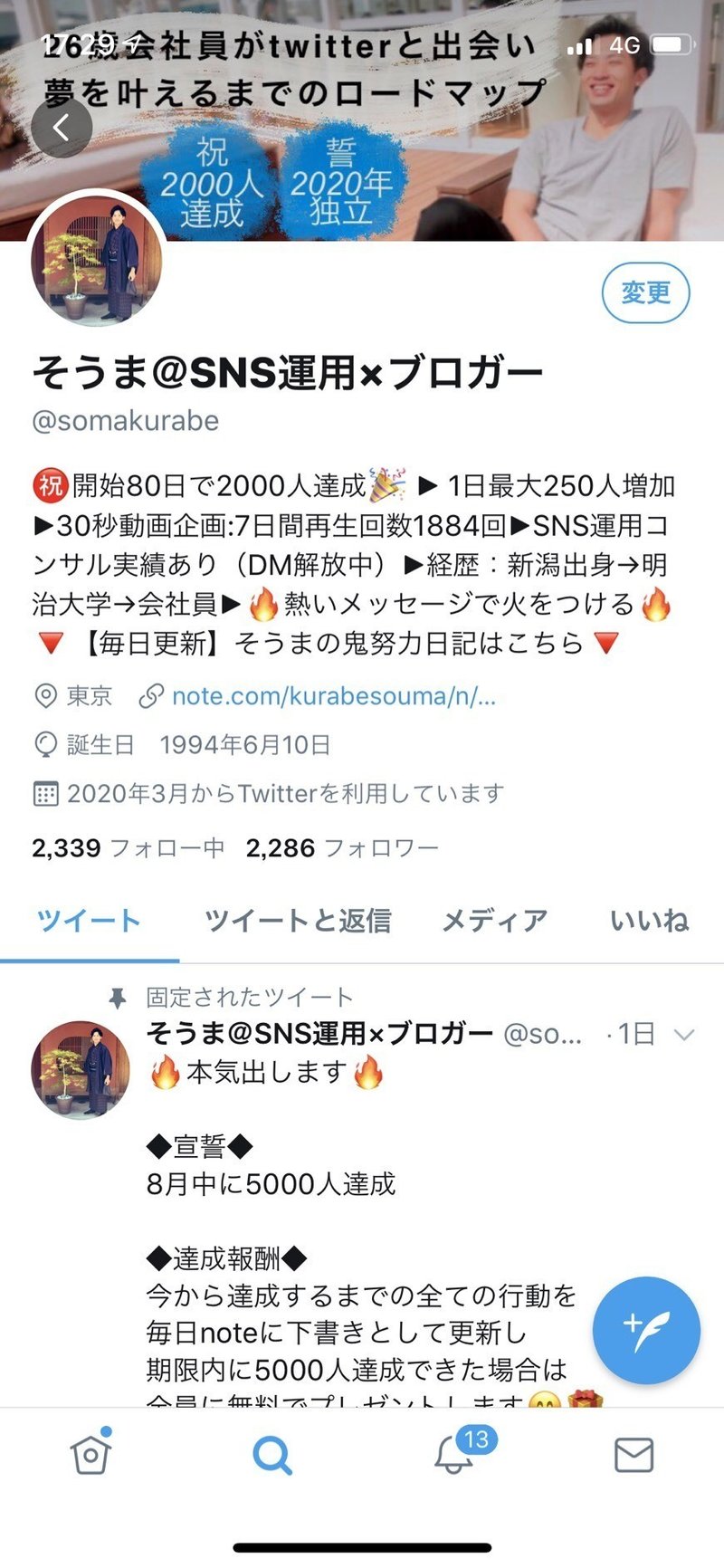 Twitter 運用のための必須4項目 名前 プロフ アイコン ヘッダー そうま アウトプットの鬼 Note Twitter 運用のための必須4項目 名前 プロフ アイコン ヘッダー そうま アウトプットの鬼 Note