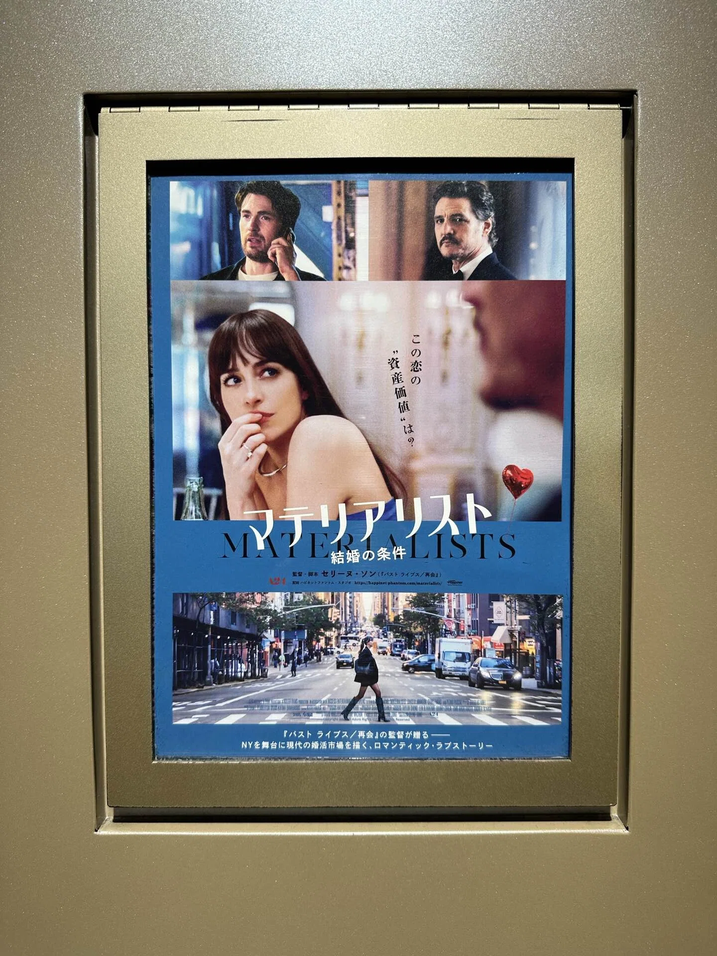 映画感想】『マテリアリスト 結婚の条件』｜Ikky