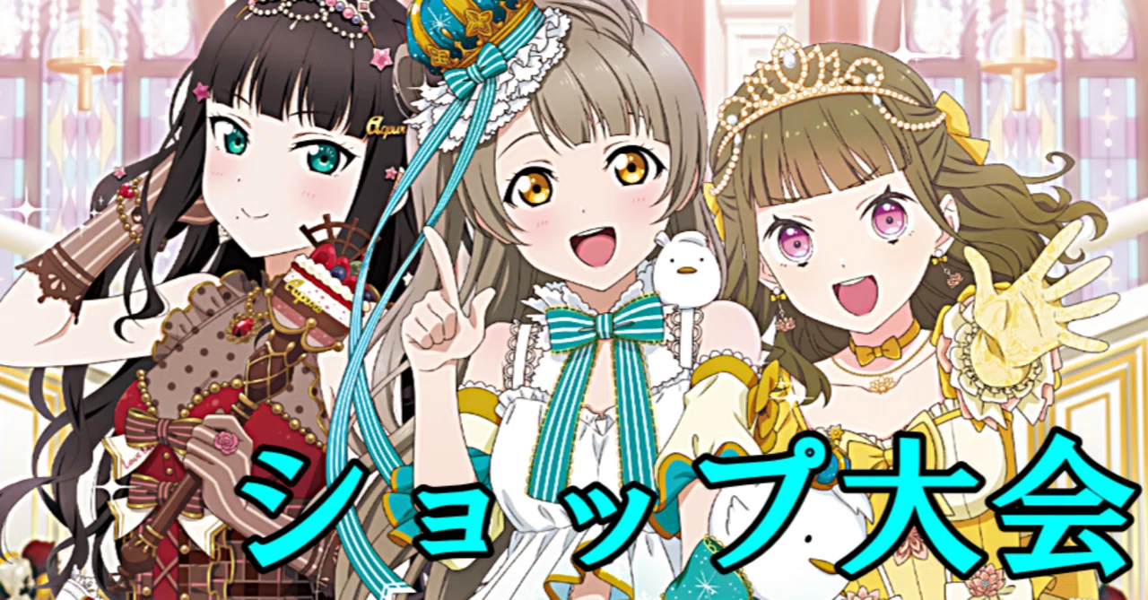 ラブカ】ショップ大会 優勝デッキまとめ ~Royal Holiday環境~6月分