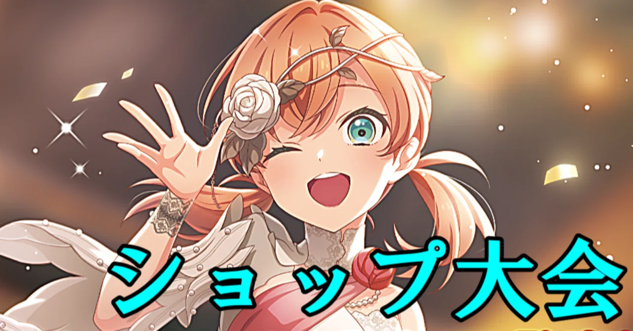 ラブカ】ショップ大会 優勝デッキまとめ ~蓮ノ空プレブ環境~5月分