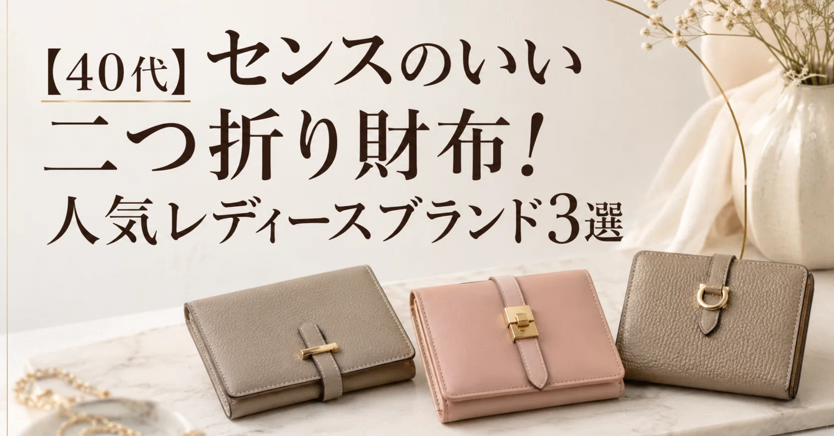 ELLE シェリール3 二つ折り財布 5430201