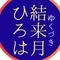 結来月ひろは@8/24新刊『鬼門に捧ぐ花嫁』発売