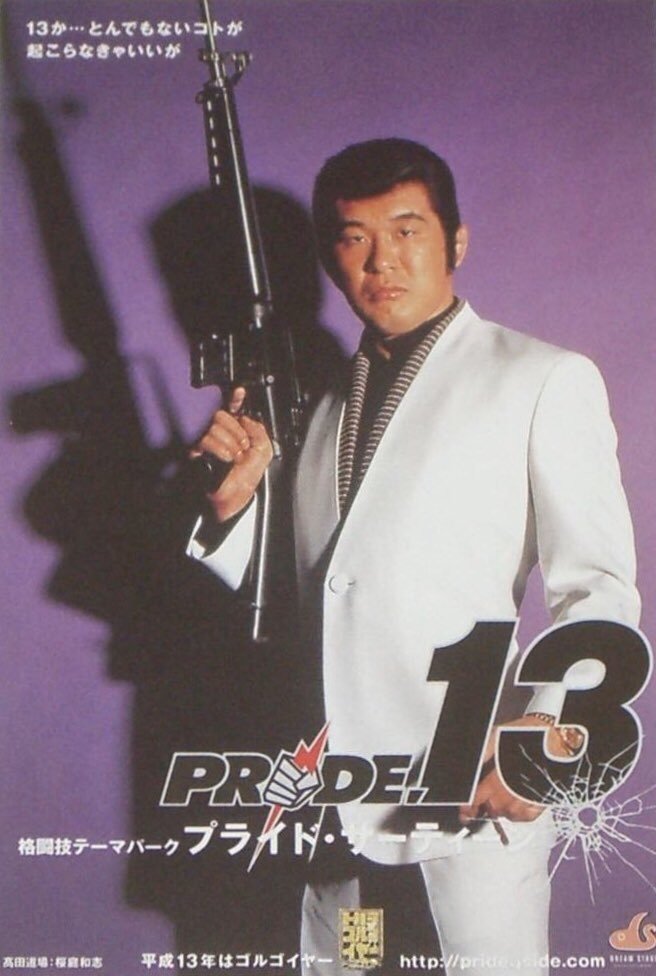 桜庭和志 ヴァンダレイ・シウバ フィギュア 激闘繰り広げた桜庭