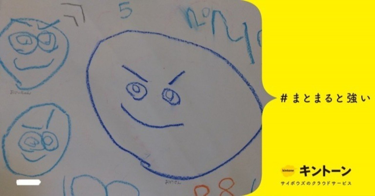 まとまると強いもの Yokomama Note