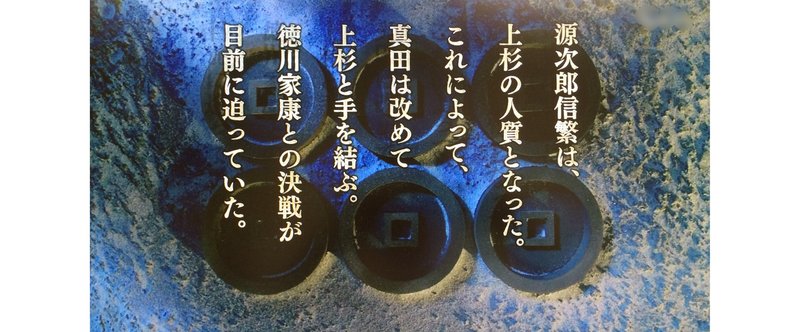 大河ドラマ 真田丸第13話について 橋本 尚久 Note 大河ドラマ 真田丸第13話について 橋本 尚久 Note
