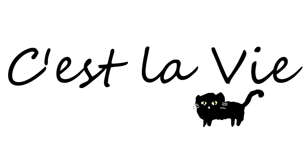 C Est La Vie 何事もありのまま受け止めるしなやかさ 志水勇之進 Note