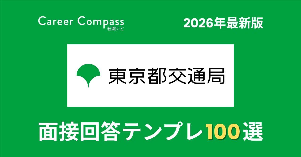 東京都交通局採用難易度