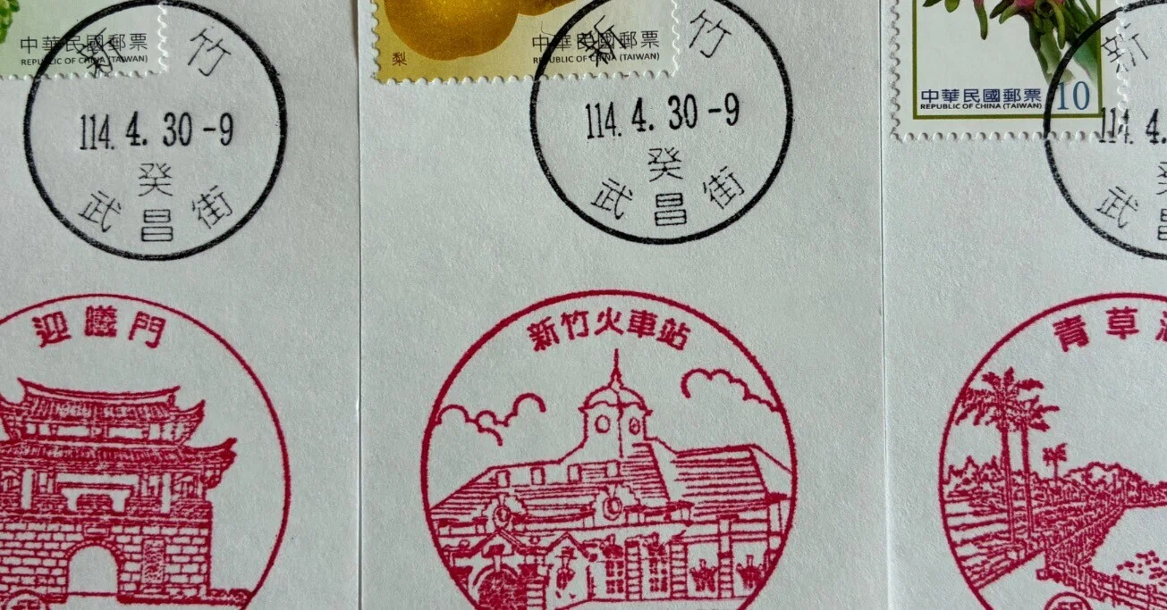 ご確認用＊航空書簡 孔雀紋110円 初日印 風景印 スタンプ 昭和63年4月1日 台湾の風景印あつめ 2025.04 ③新竹武昌街郵局｜鶉