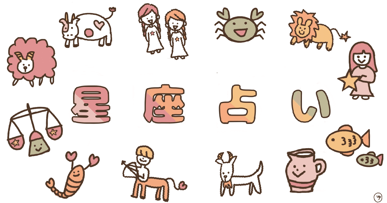 6月後半の星占い ゆき Note