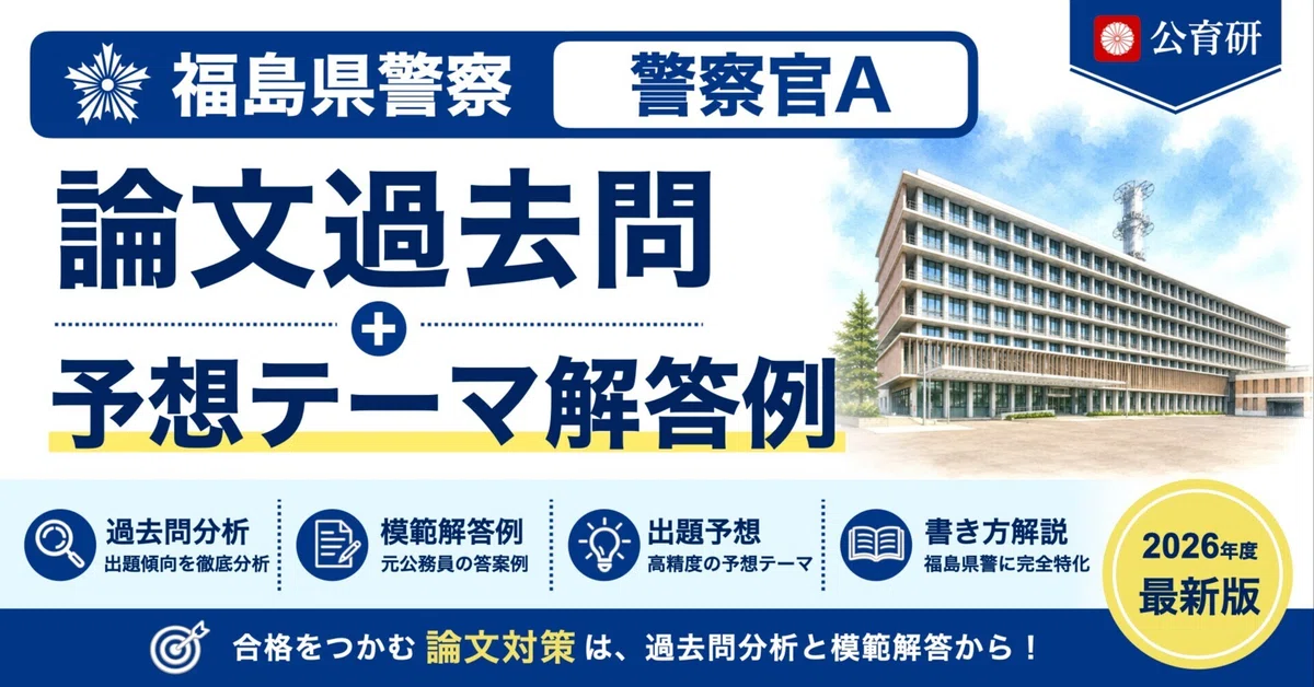 [Fukushima Prefectural Police | Police Officer A / University Graduate ...