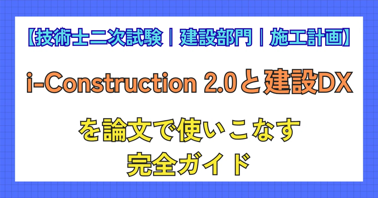 2025年版 技術士第二次試験 建設 上下水道部門 合格指南