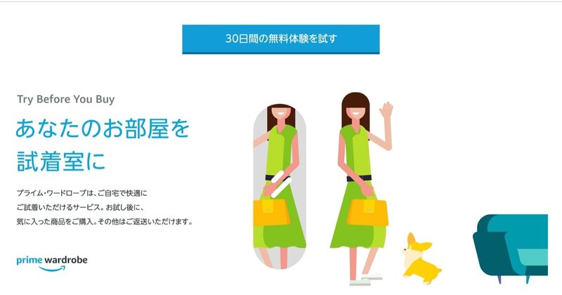 ファッションアイテム 試着後7日以内返品可 ノーリスクで利用も簡単プライムワードローブ Fashionbomy Note