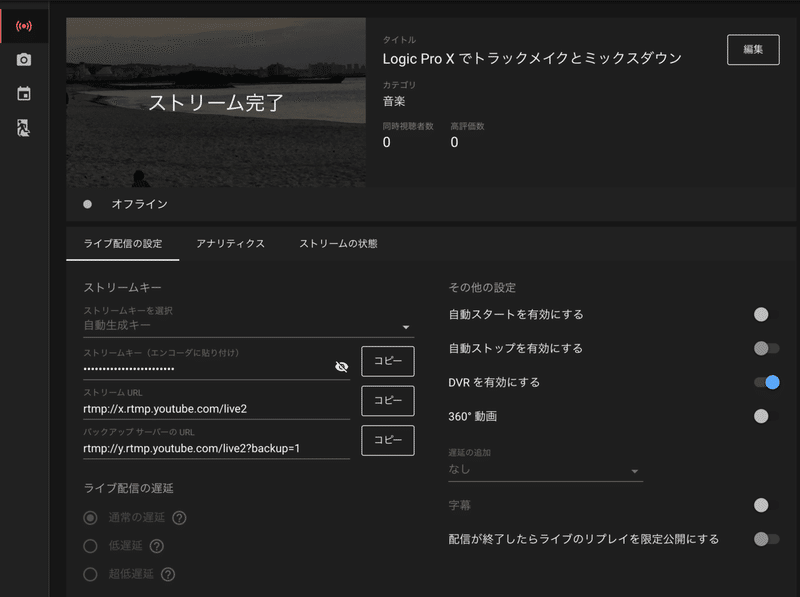 Logic Pro X の音声付きデスクトップキャプチャ動画をyoutube Live配信 Ryosuke Kamei Note