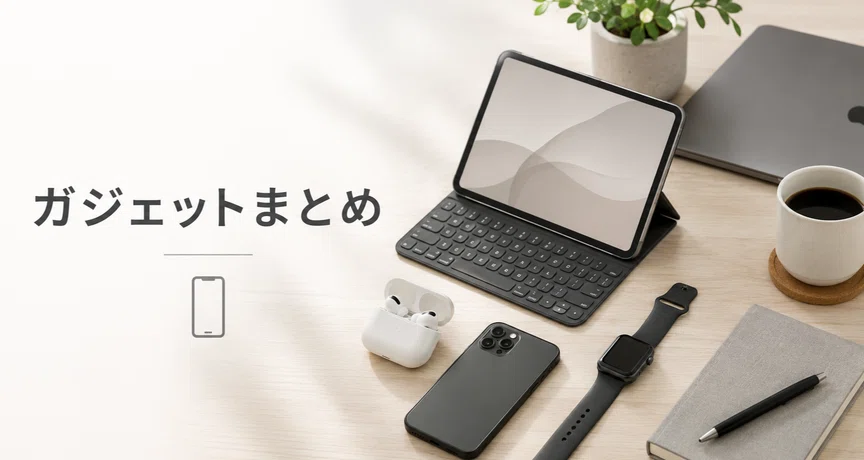 ガジェットまとめ｜Mkaz｜note