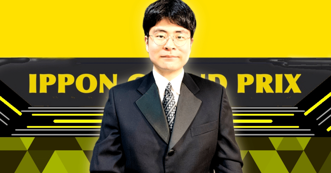 川添友太郎の Unwilling Ippanグランプリ 川添友太郎の Note