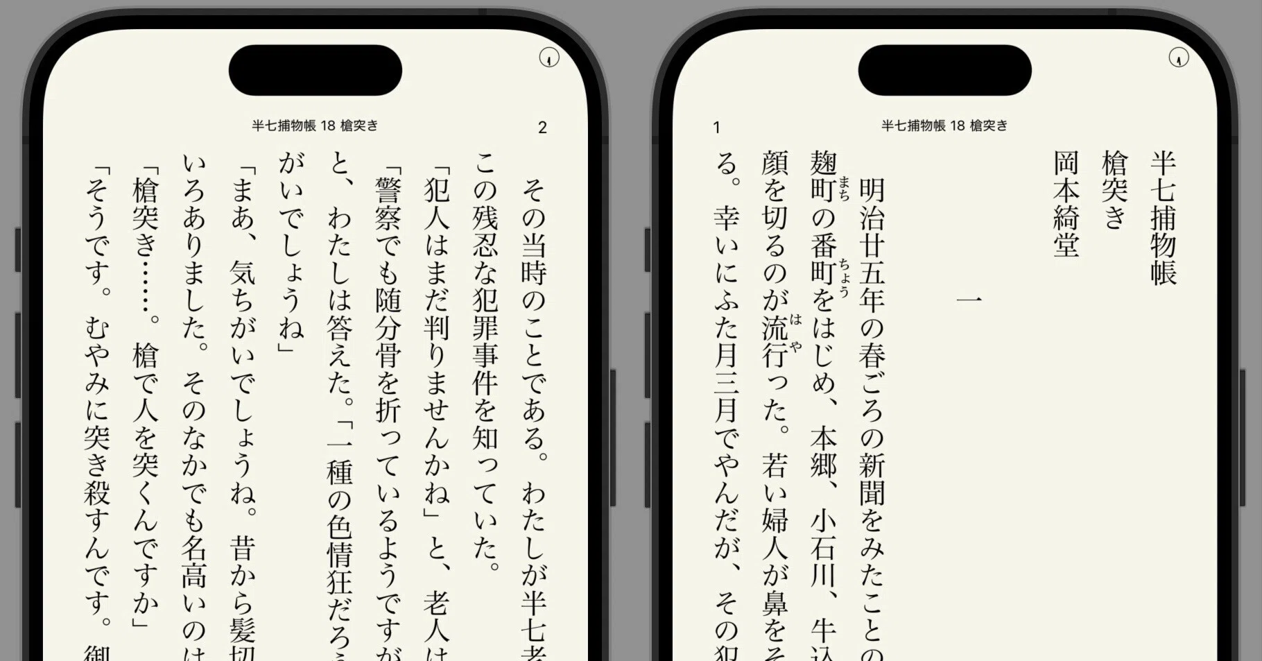 岡本綺堂 半七捕物帳18 槍突き｜快技庵 高橋政明
