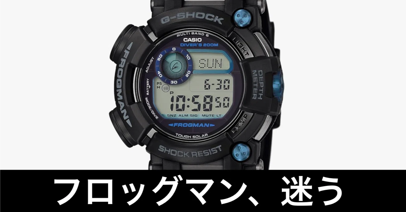 G-SHOCK Frogman. Torn between analog and digital.｜ガジェットは