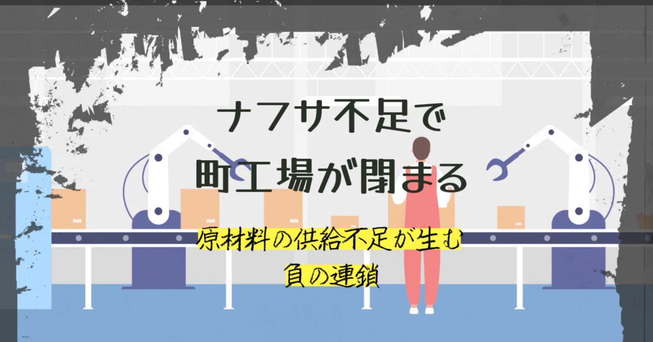 ナフサ 不足 ひろゆき
