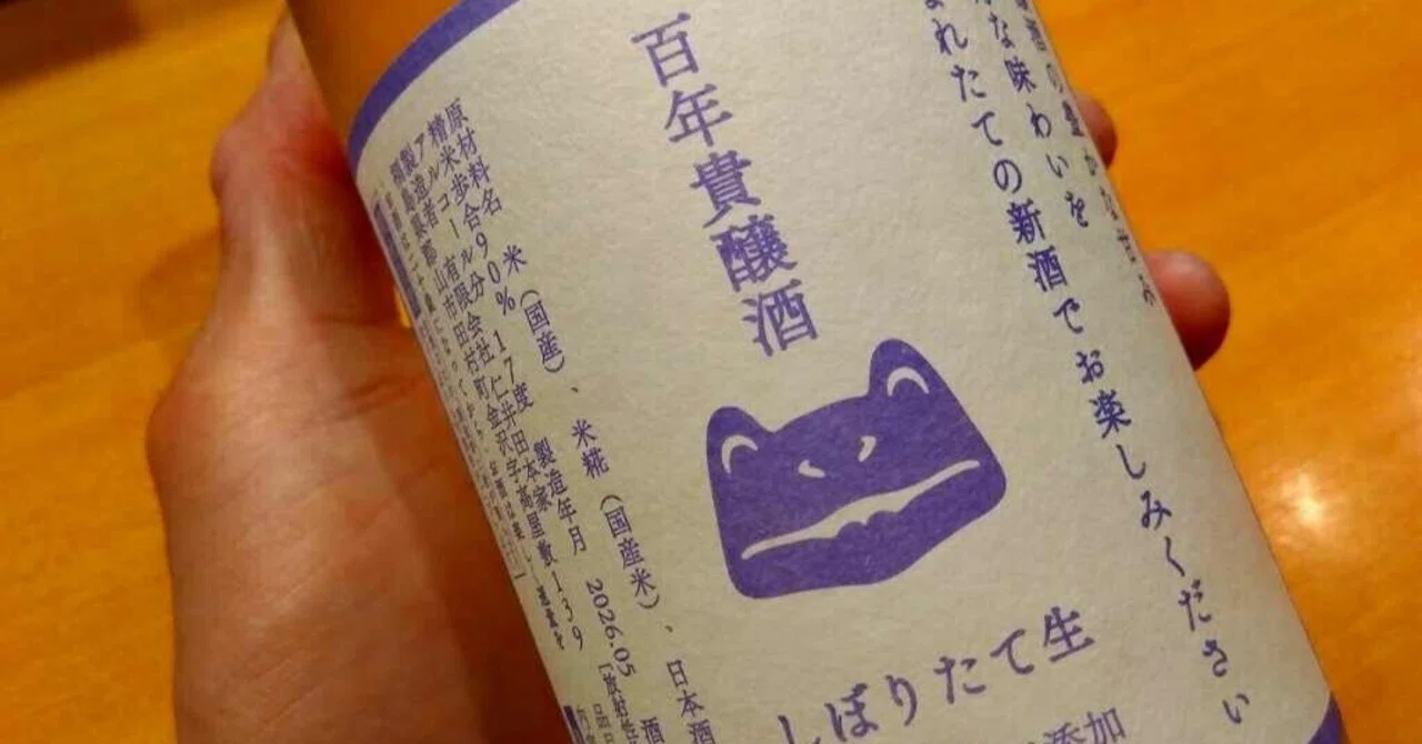 レア日本酒「百年貴醸酒」入荷のお知らせ｜あじなおさん