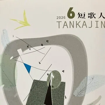 短歌作品 - 2026-06｜冨樫由美子｜note
