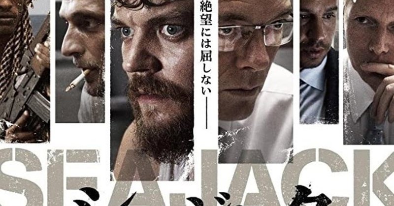 The Killing のソーレン マリンが主演した シージャック 13年デンマーク アカデミー賞作品賞受賞作 6 13 Banzong Note