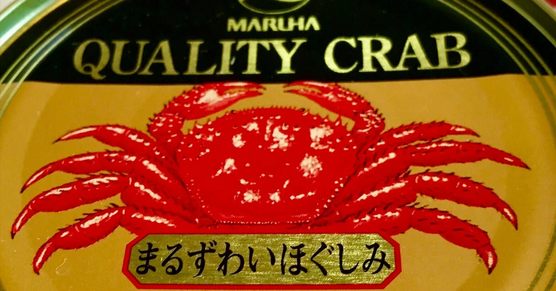 今日の「缶詰コレクション」】＿「カニ缶」の思い出｜由良上野介