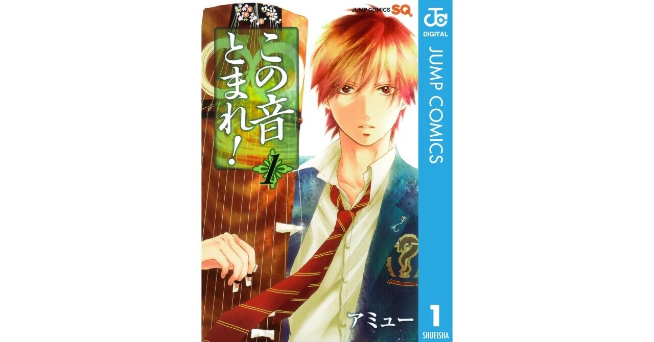 この音とまれ！』を34巻まで読んだ｜推名 証理(すいな あかり)
