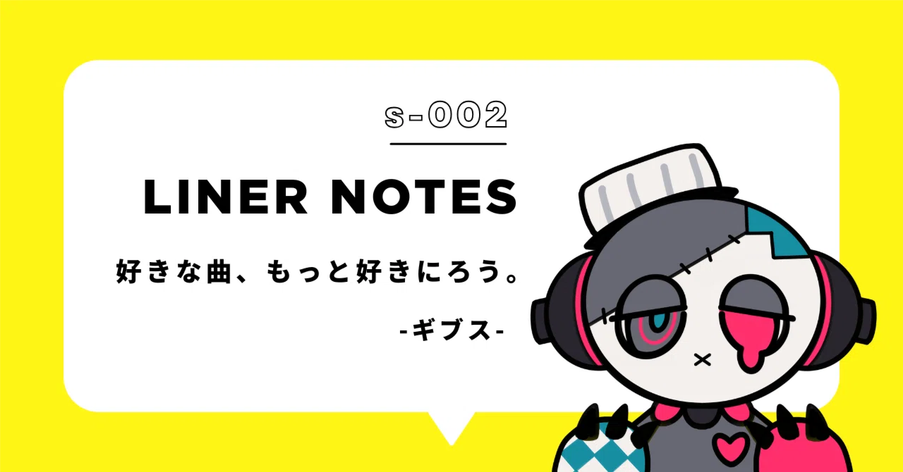 椎名 林檎 ギブス 歌詞 意味