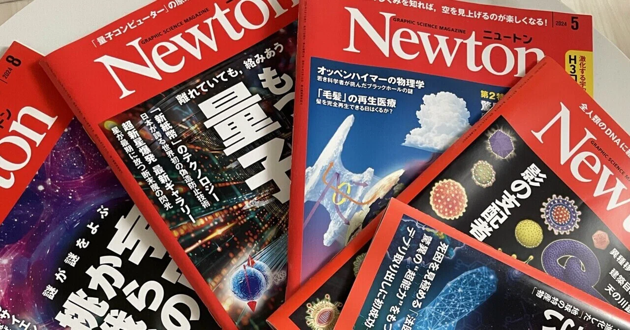 本屋で必ずNewtonを探してしまう｜BridgeShift | AI・社会・未来