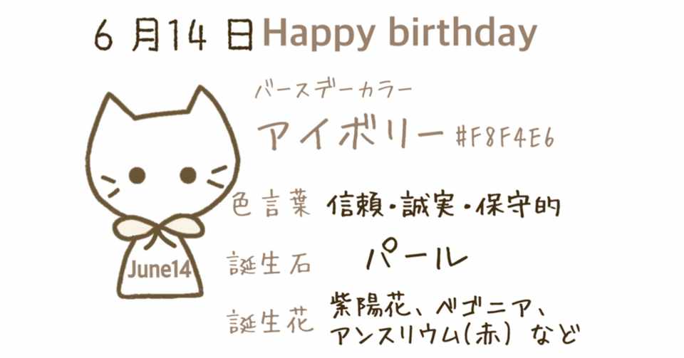 6 14 今日生まれた偉人の名言と誕生日カラー みとん Iro イロプラス Note
