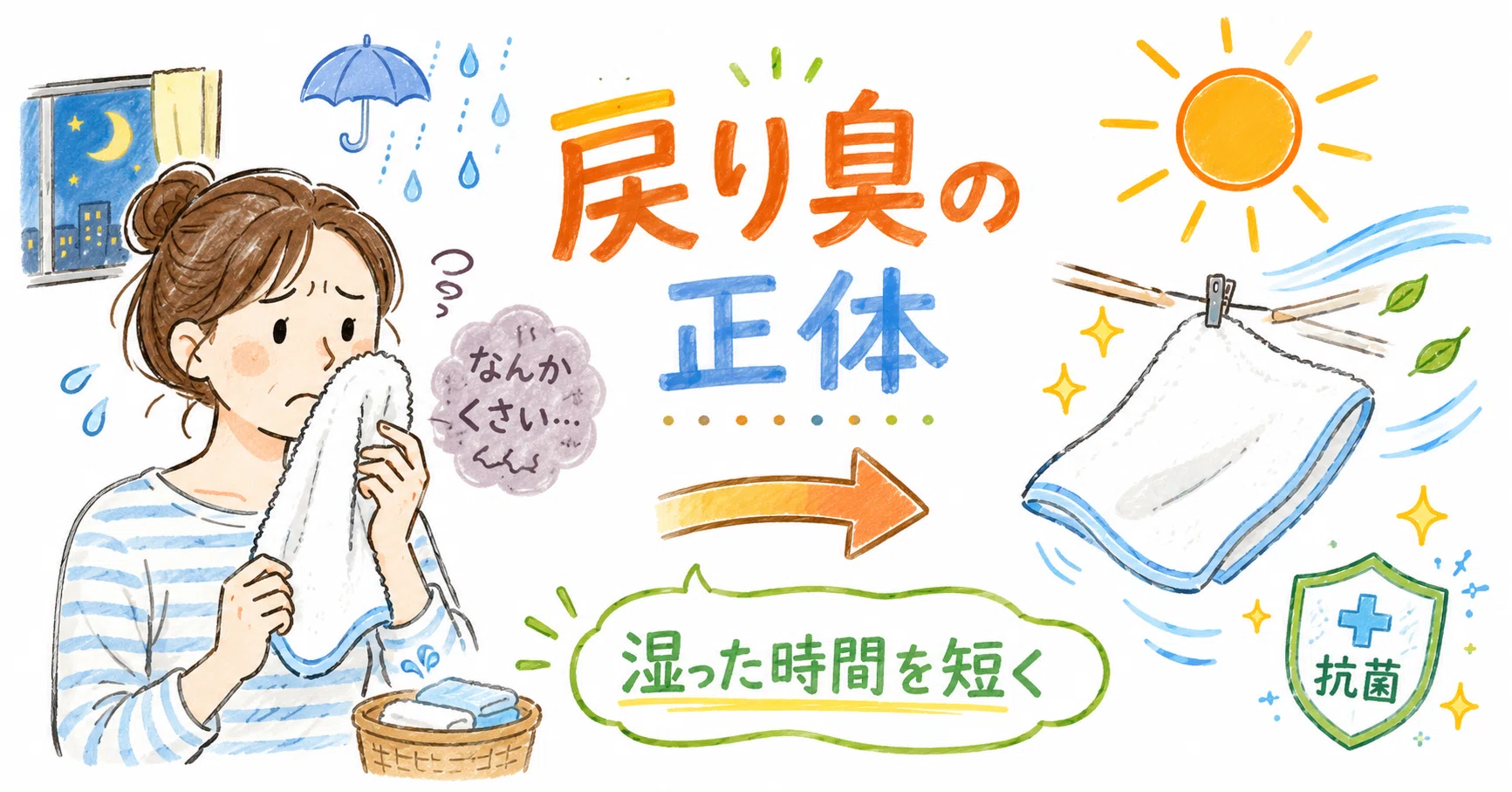 タオル が 臭い