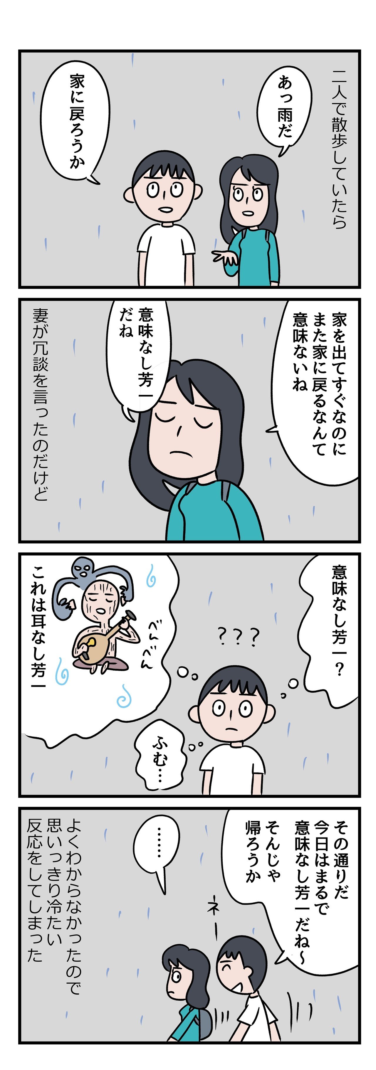 意味なし芳一 斎藤 充博 Note 意味なし芳一 斎藤 充博 Note