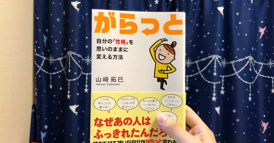 自分の 性格 を思いのままに変える方法 中島一 Note