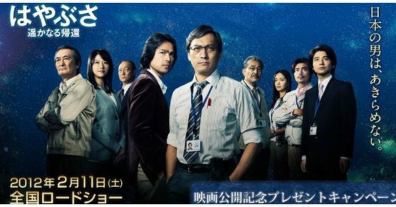 6月13日は はやぶさの日 はやぶさ hayabusa はやぶさ 遥かなる帰還 おかえり はやぶさ どの作品を見ましたか よっしぃ note