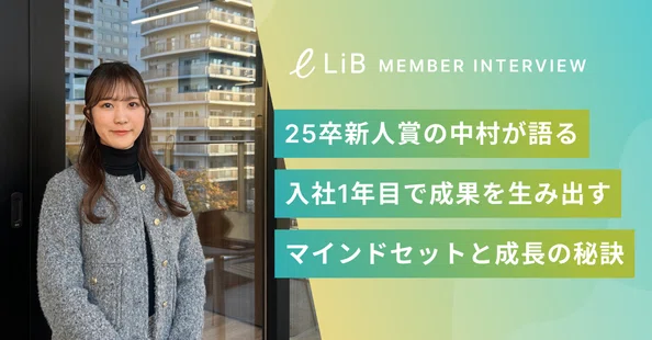 LiBに興味のある学生のみなさんへ｜株式会社LiB｜note