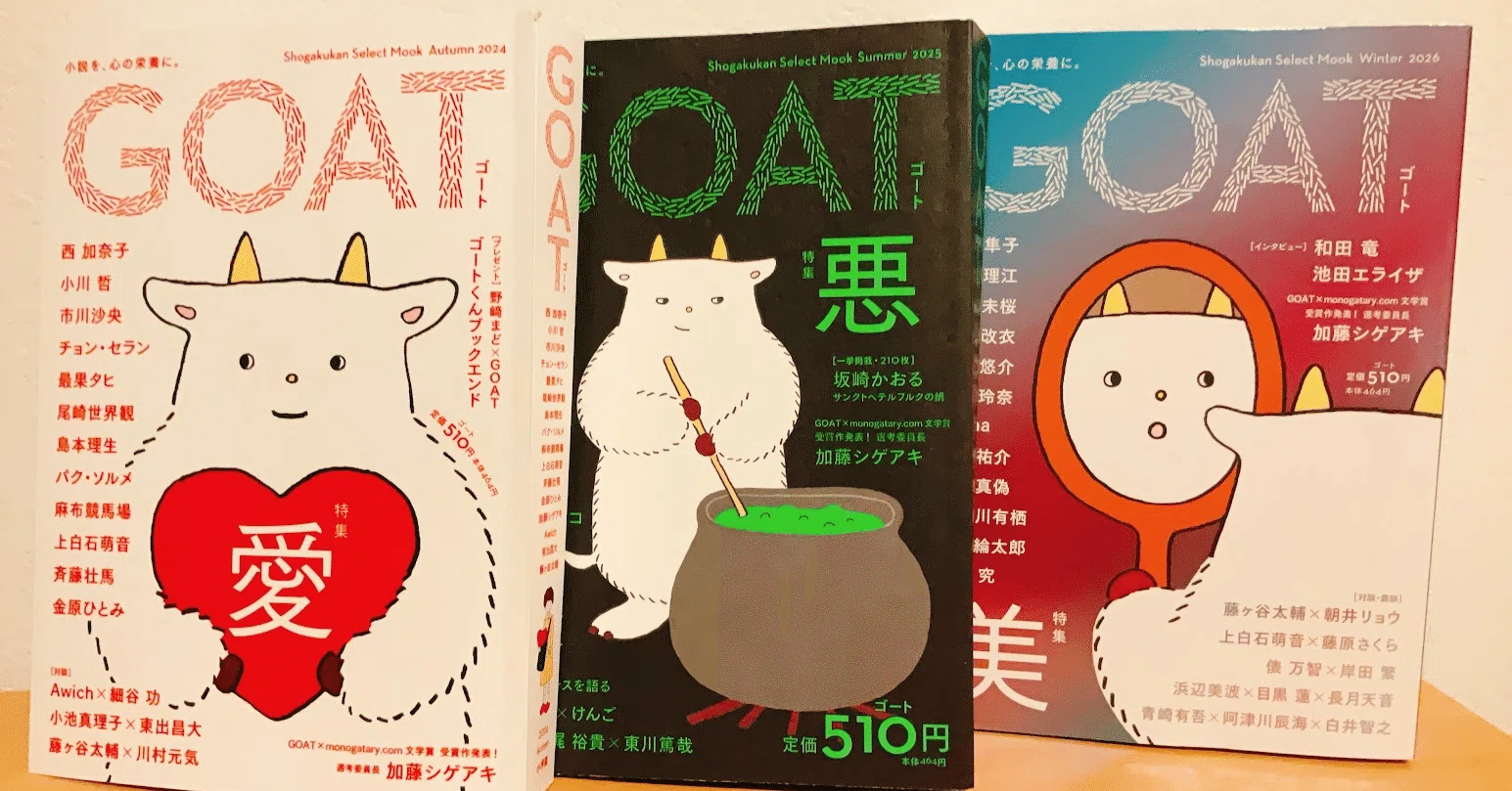 【完売】ソウルメイト（馳星周）2026年7月購入◎書店のブックカバーと栞つき 末端のイチ書店員が「GOAT Summer 2026」の発売に思うこと｜Y2K☮