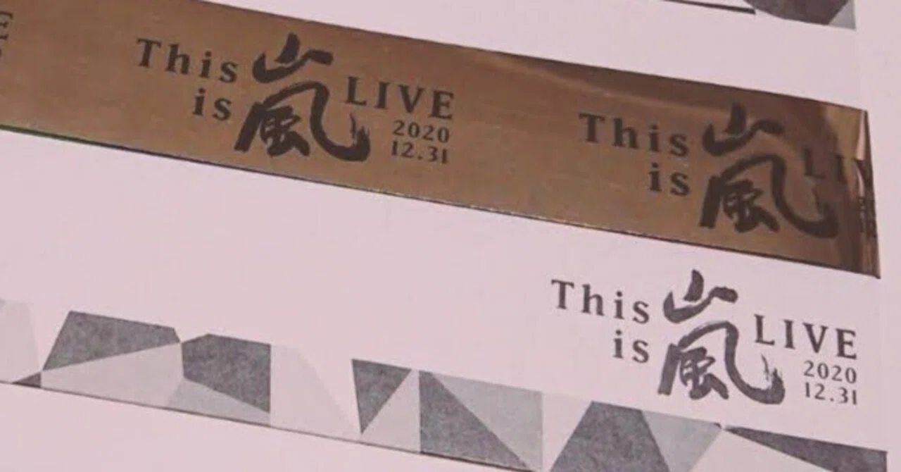 活動終了したけど嵐のライブを見てみたいなという人向けおすすめDVD