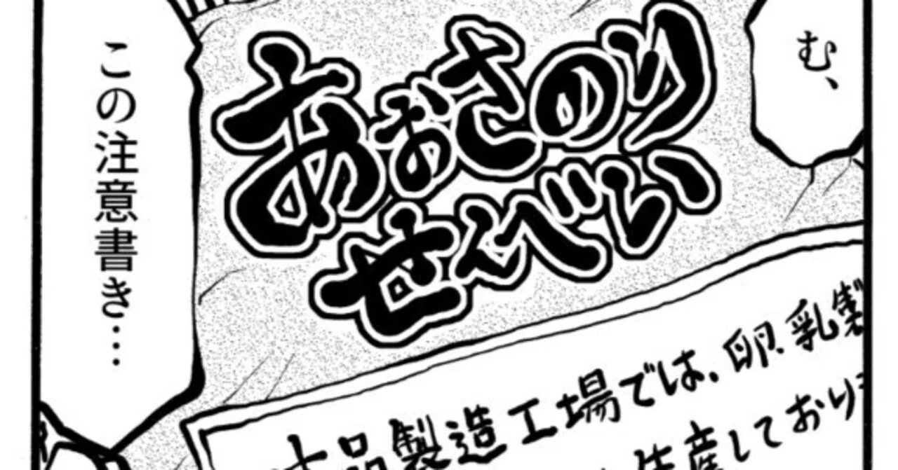 4コマ漫画・きびしい「製造者責任」の世界🍘｜梅熊大介