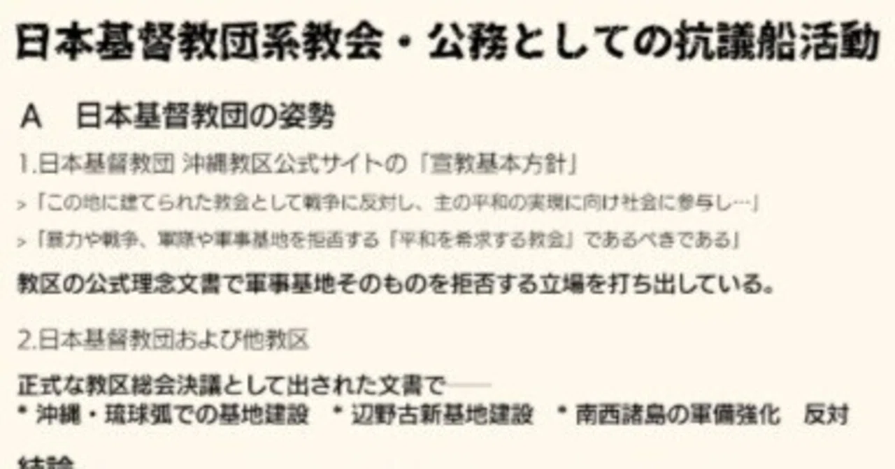 日本基督教団 解散させて下さい