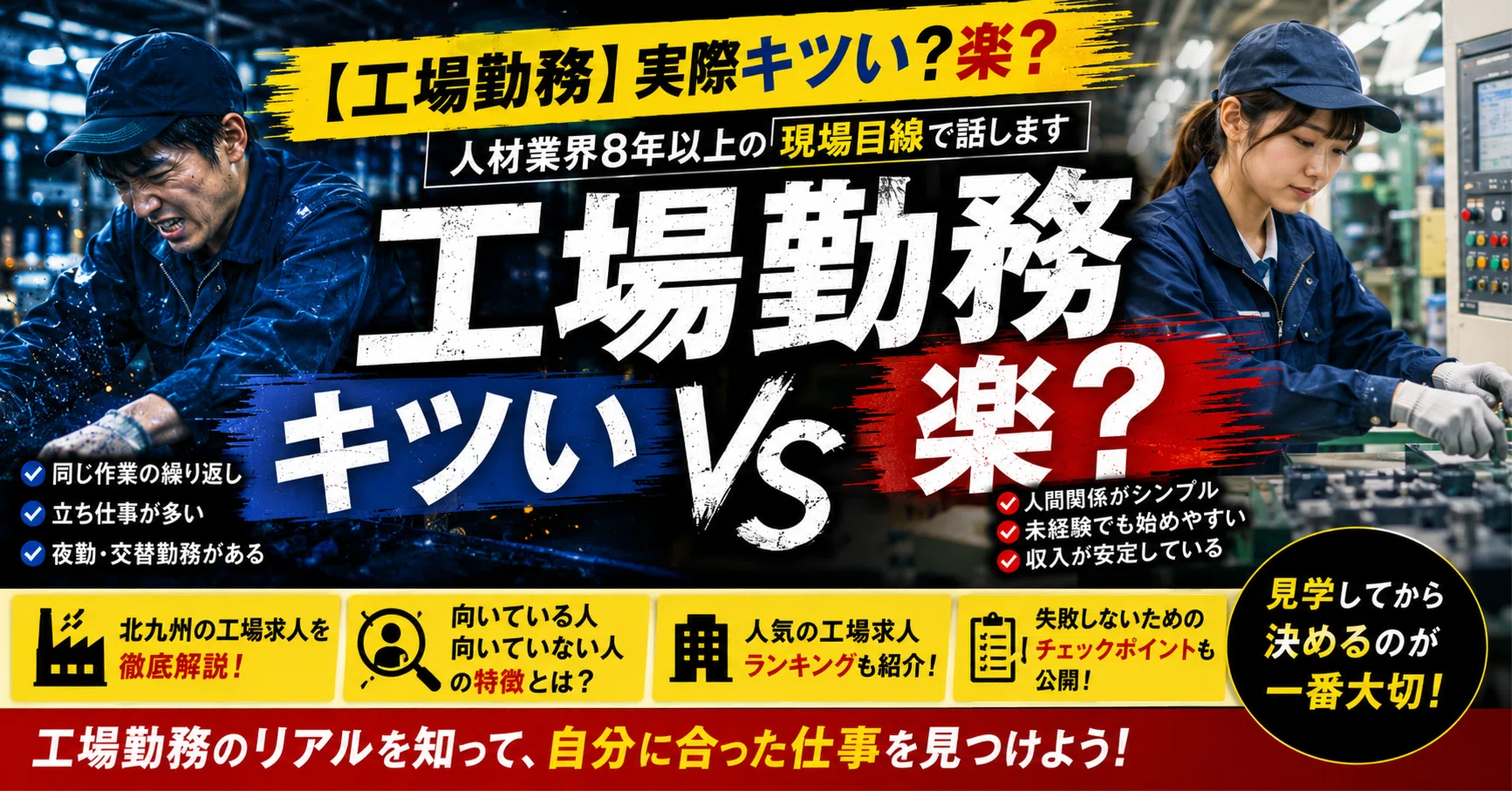 工場勤務】実際キツい？楽？人材業界8年以上の現場目線で話します