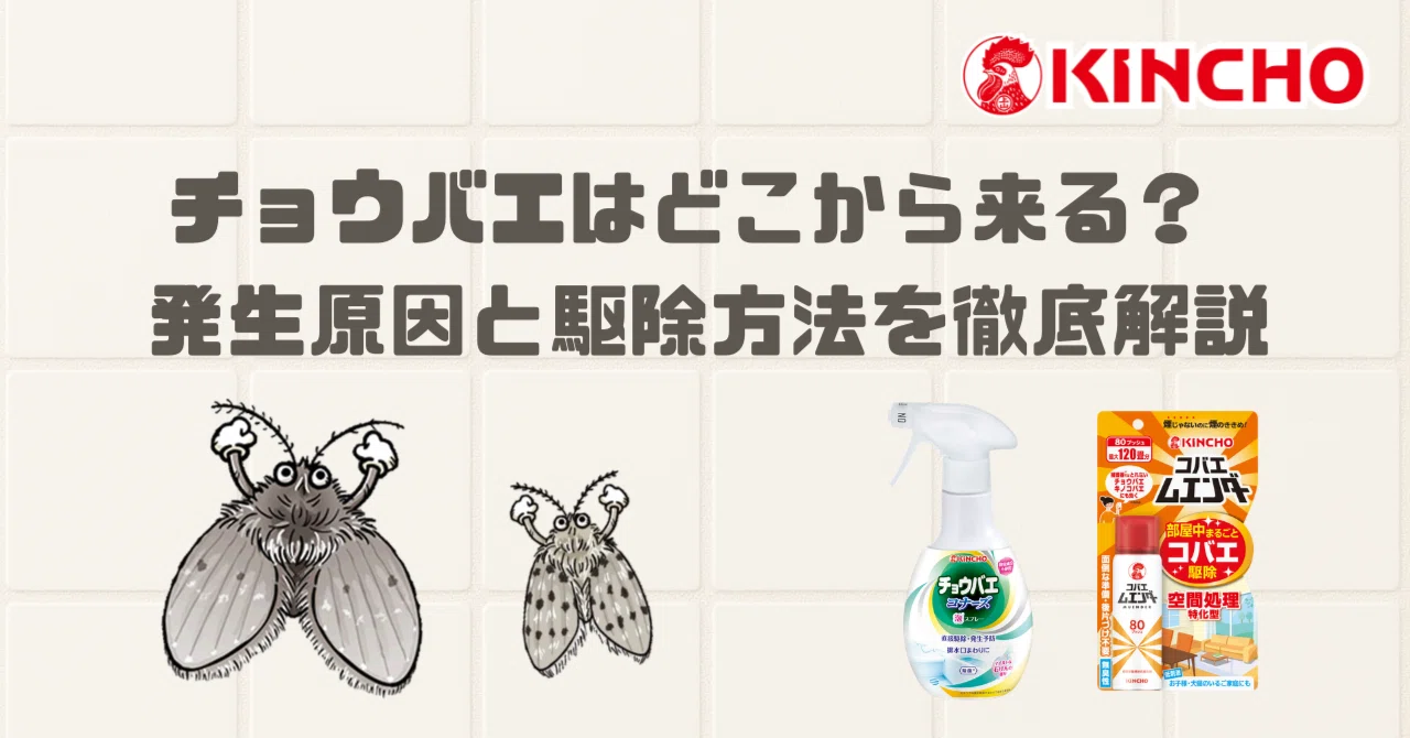 私たちは、大日本除虫菊株式会社 KINCHOです。～その1 除虫菊とシンカ